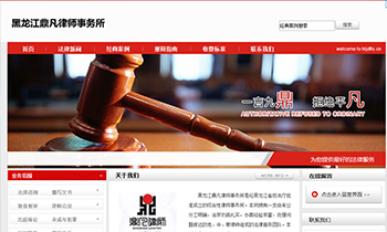 黑龙江鼎凡律师事务所黑龙江鼎凡律师事务所是经黑龙江省司法厅批准成立